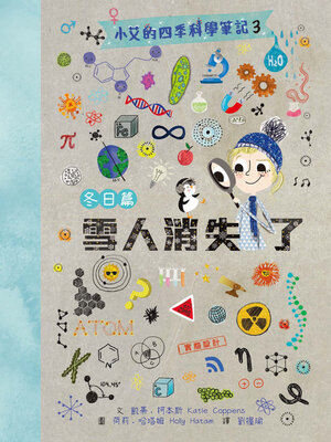 cover image of 小艾的四季科學筆記3